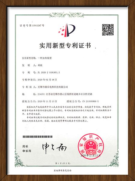 康樂電熱片專利